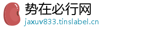 势在必行网
